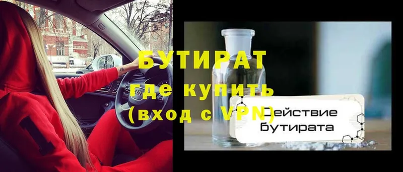 Бутират Butirat  Алупка 