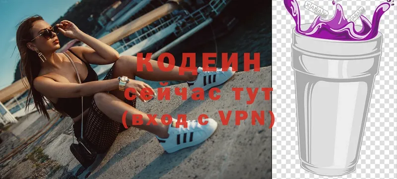 Codein Purple Drank  где купить наркоту  Алупка 